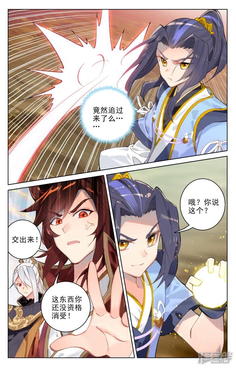 元尊第95话 渔翁之利（下）