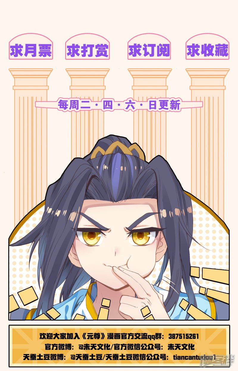 元尊第99话 收获（下）