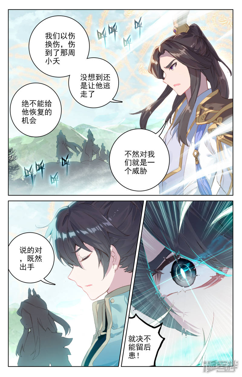 元尊第101话 追杀（上）