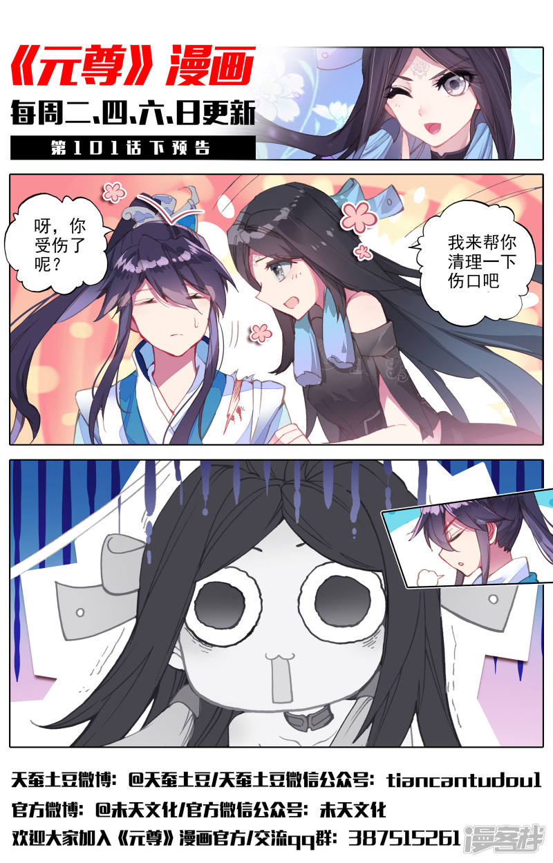 元尊第101话 追杀（上）