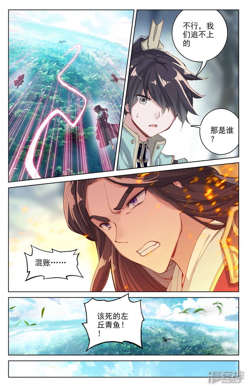 元尊第101话 追杀（上）