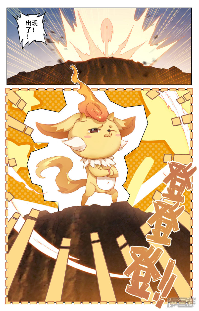 元尊第106话 神秘之兽（上）