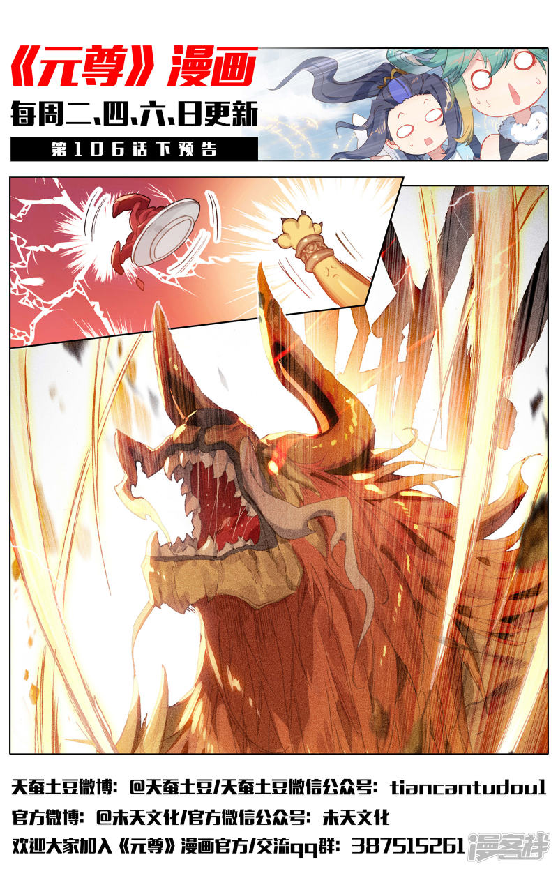 元尊第106话 神秘之兽（上）