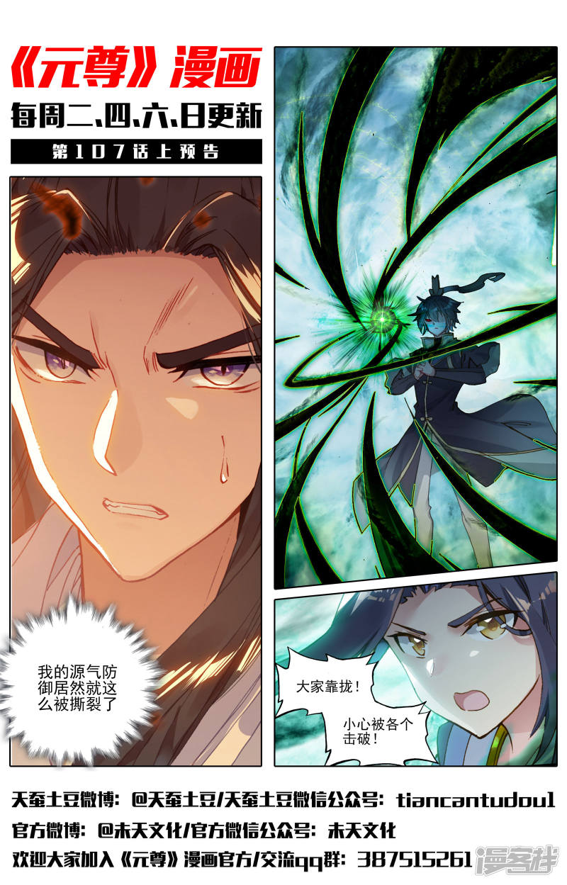 元尊第106话 神秘之兽（下）