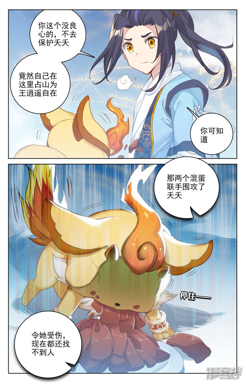 元尊第106话 神秘之兽（下）