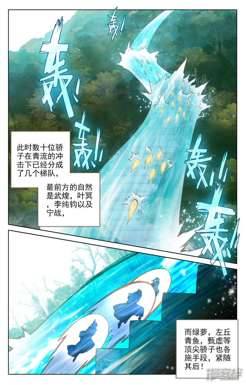 元尊第110话 青色洪流(下)