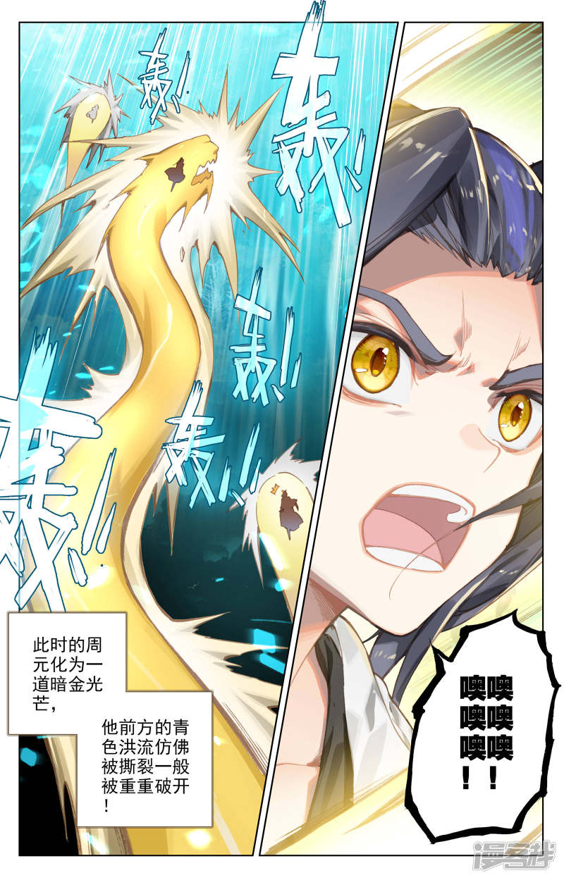 元尊第110话 青色洪流(下)
