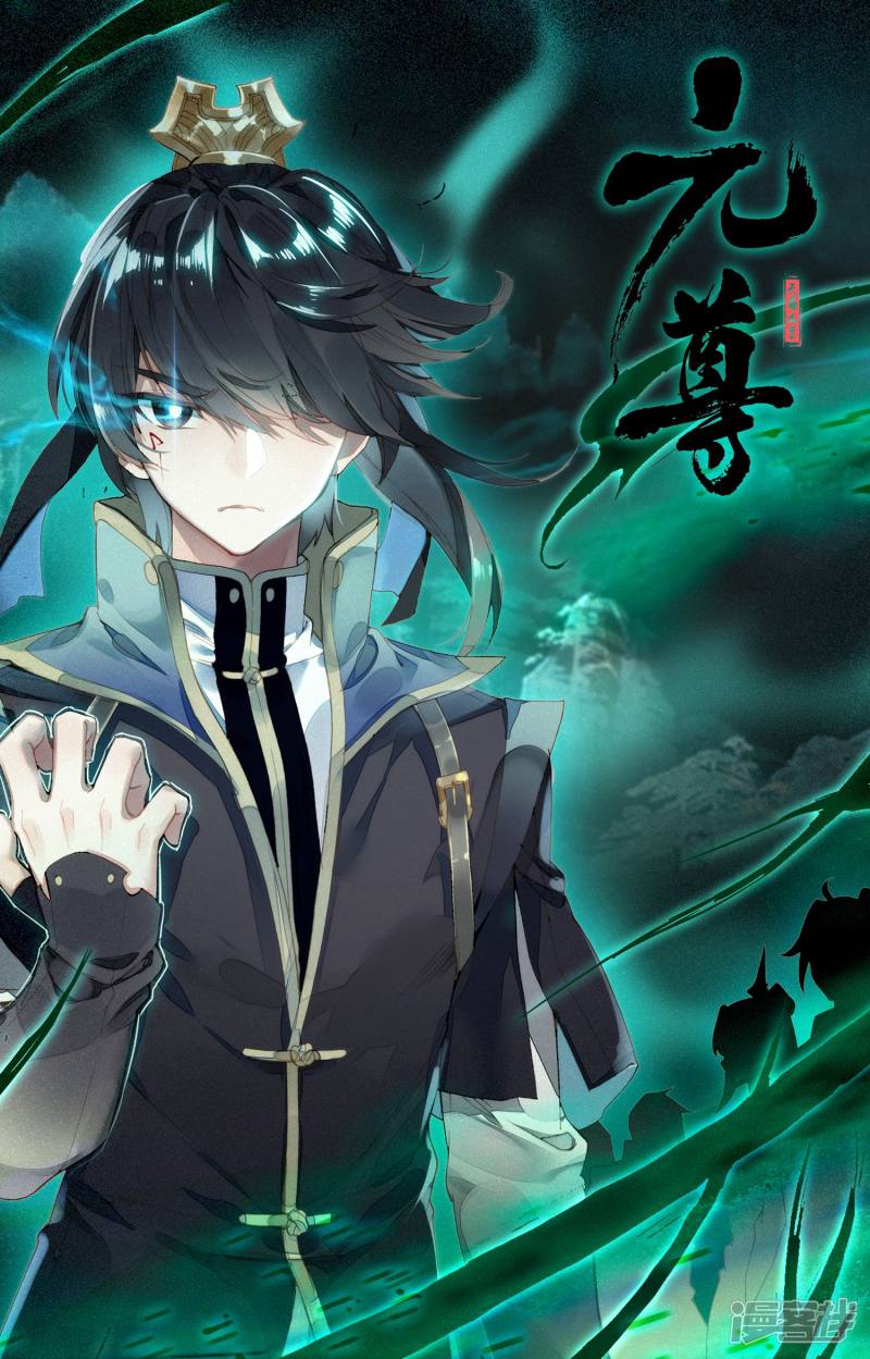 元尊第111话 圣梯石台（上）