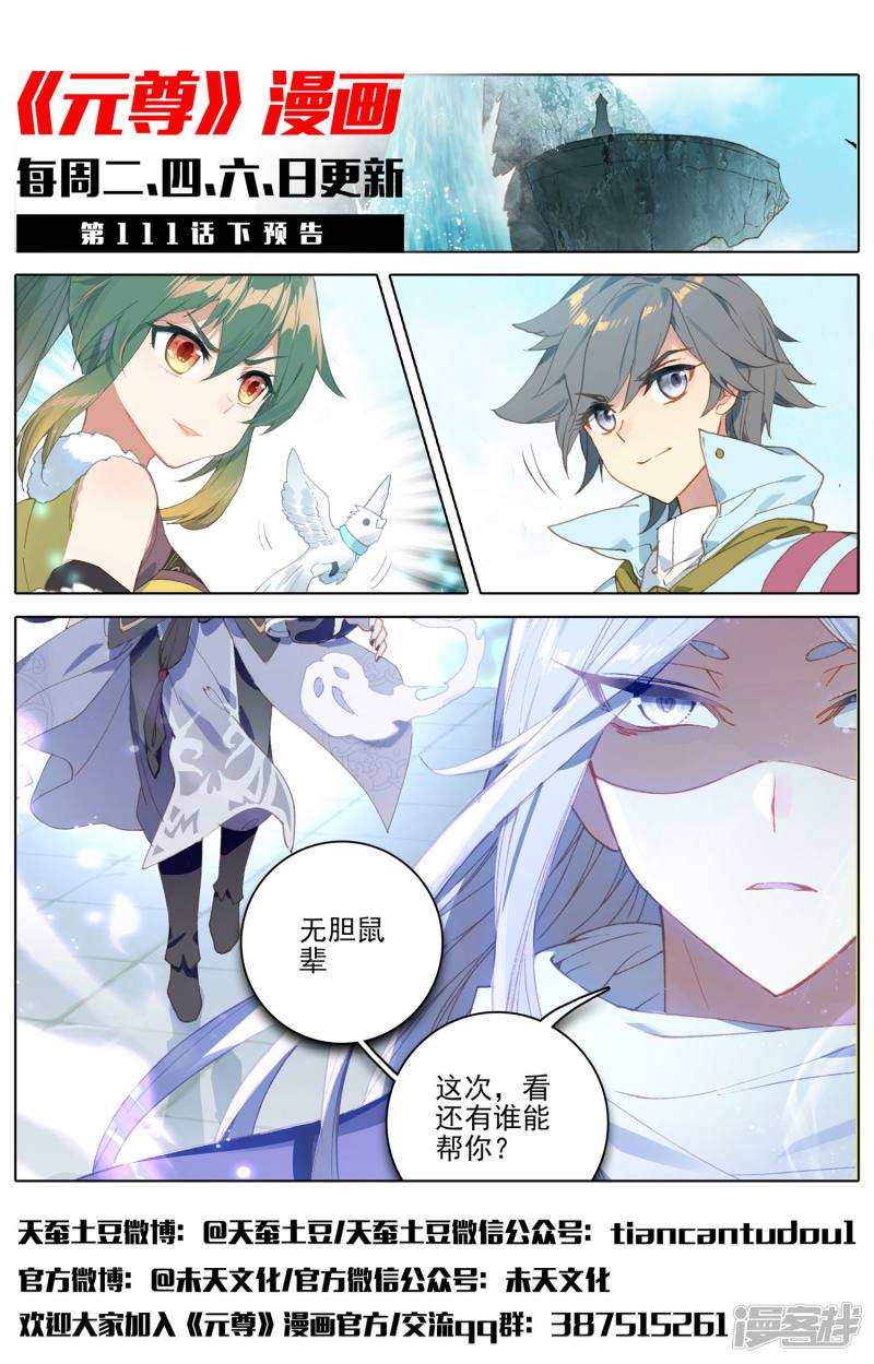 元尊第111话 圣梯石台（上）