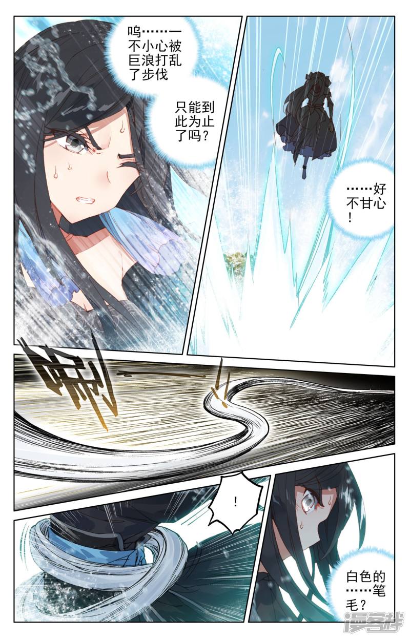 元尊第111话 圣梯石台（上）