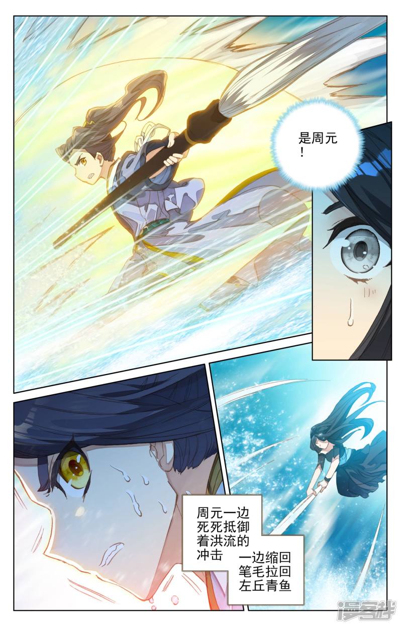 元尊第111话 圣梯石台（上）