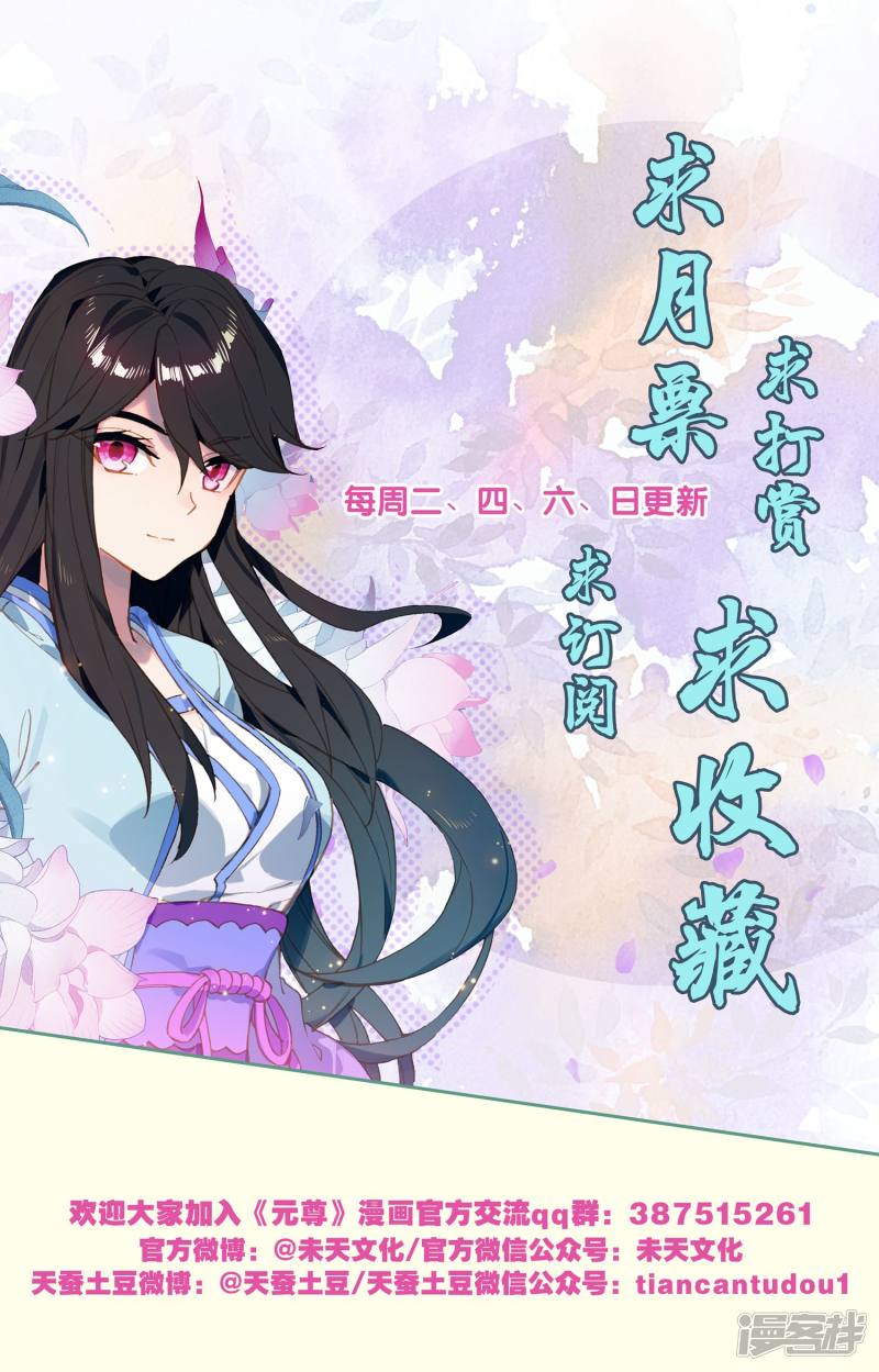 元尊第111话 圣梯石台（上）