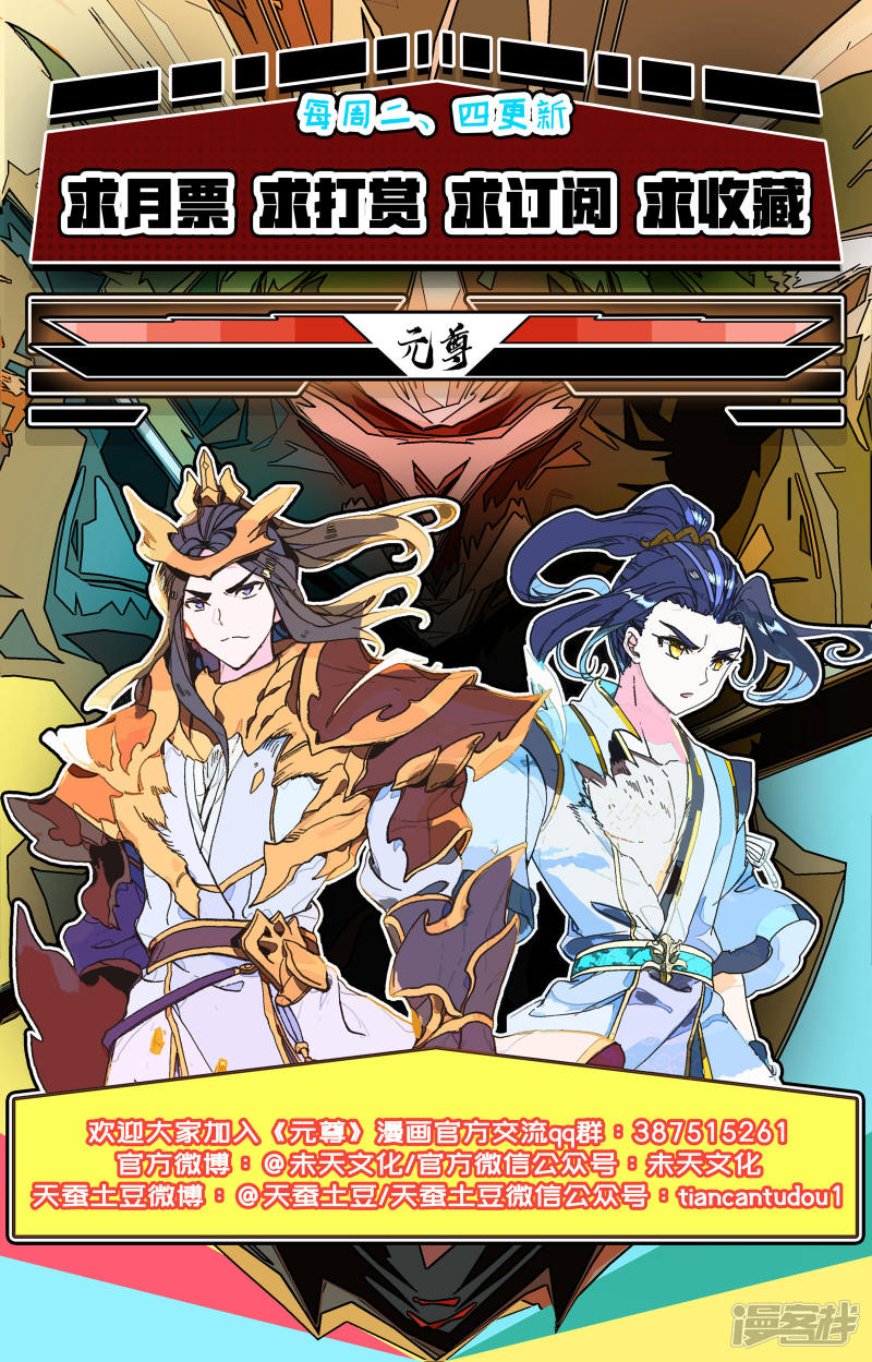 元尊第116话 圣纹之力（上）