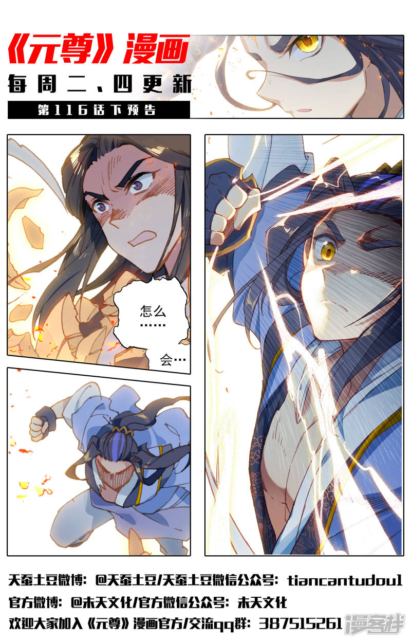 元尊第116话 圣纹之力（上）