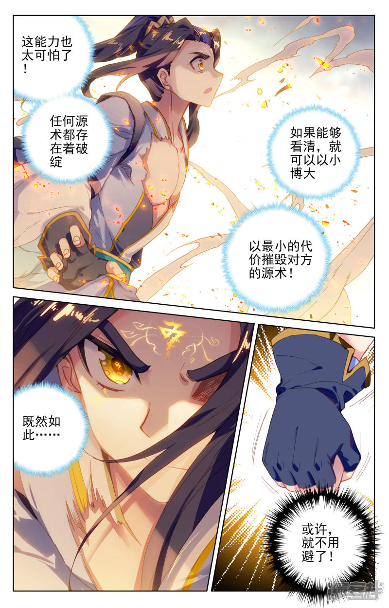 元尊第116话 圣纹之力（上）