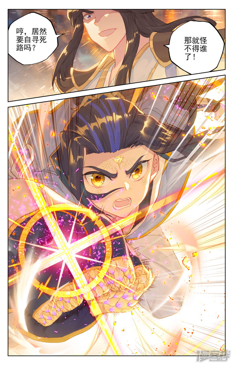 元尊第116话 圣纹之力（上）