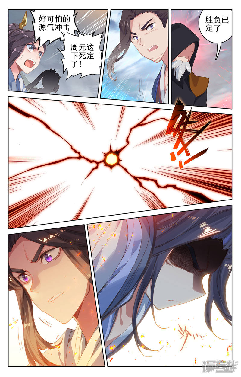 元尊第116话 圣纹之力（上）