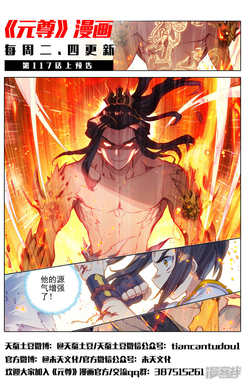 元尊第116话 圣纹之力（下）