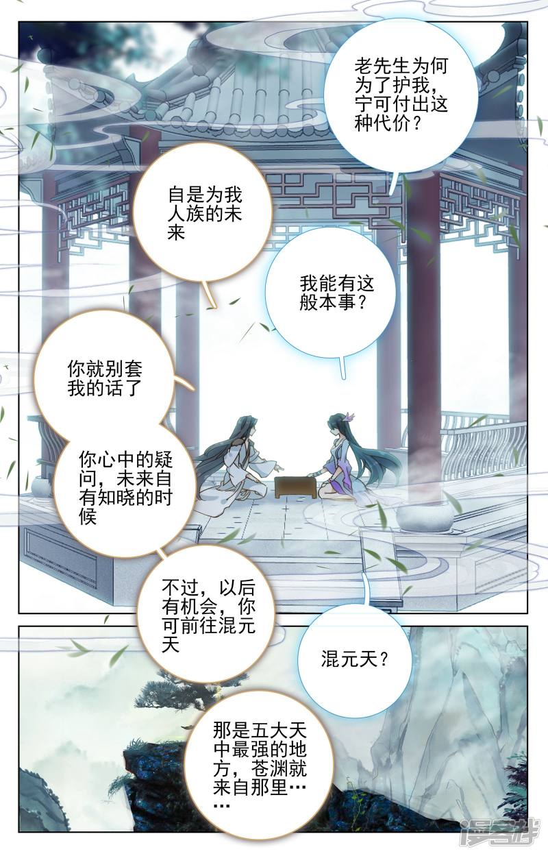 元尊第122话 登太初（上）