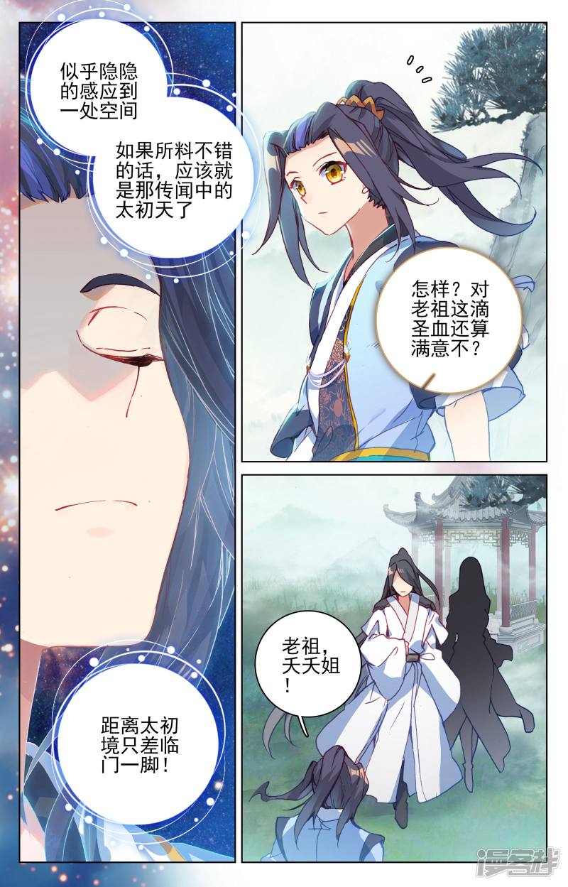 元尊第122话 登太初（上）