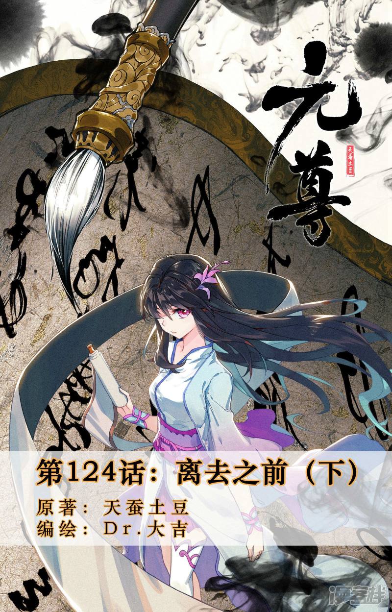 元尊第124话 离去之前（下）