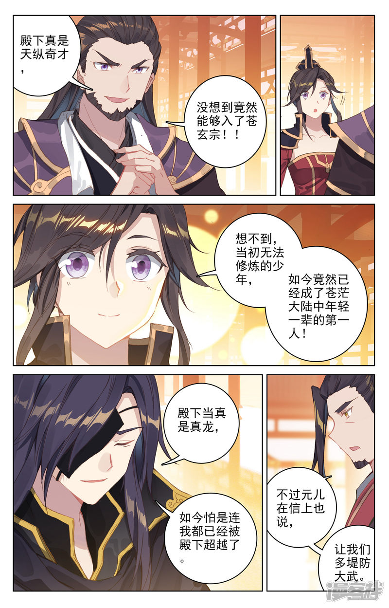 元尊第124话 离去之前（下）