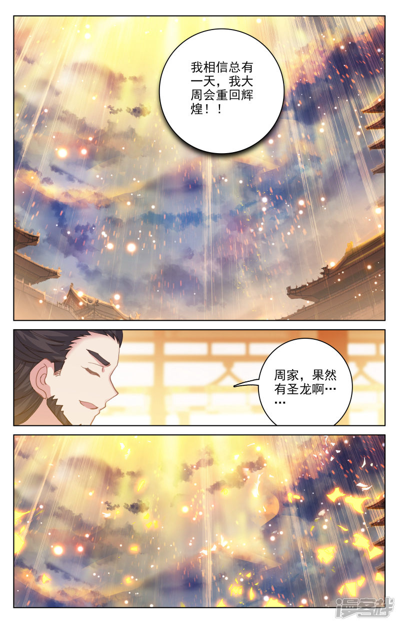 元尊第124话 离去之前（下）