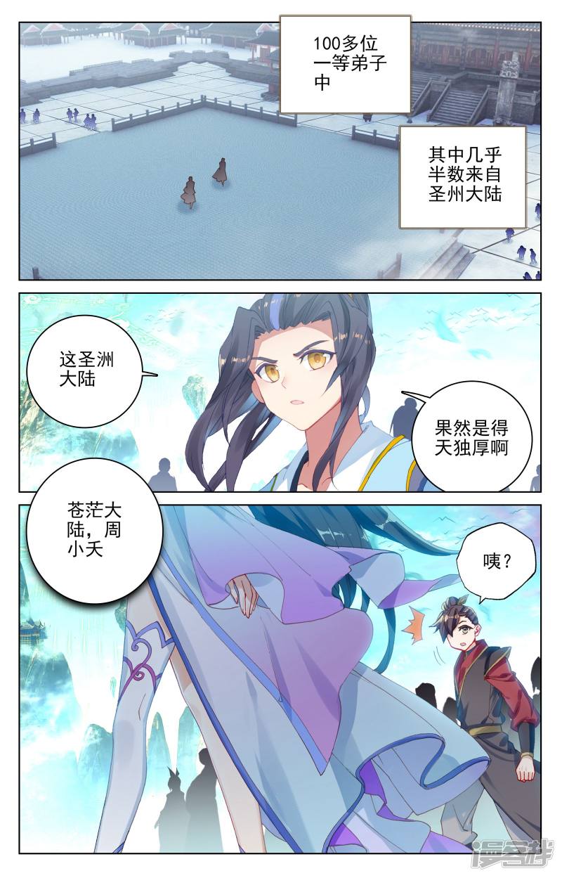 元尊第127话 小楼（上）