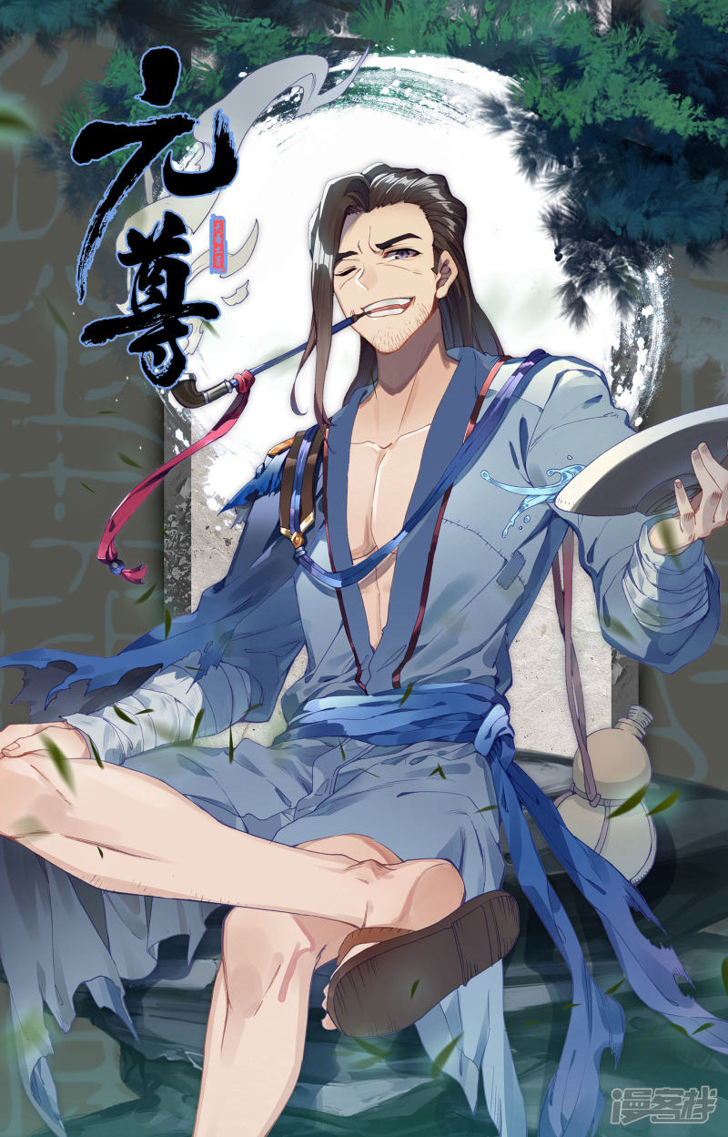 元尊第130话 太初天（上）