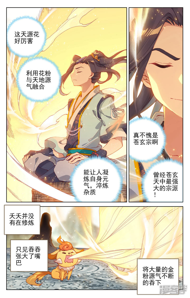 元尊第130话 太初天（上）