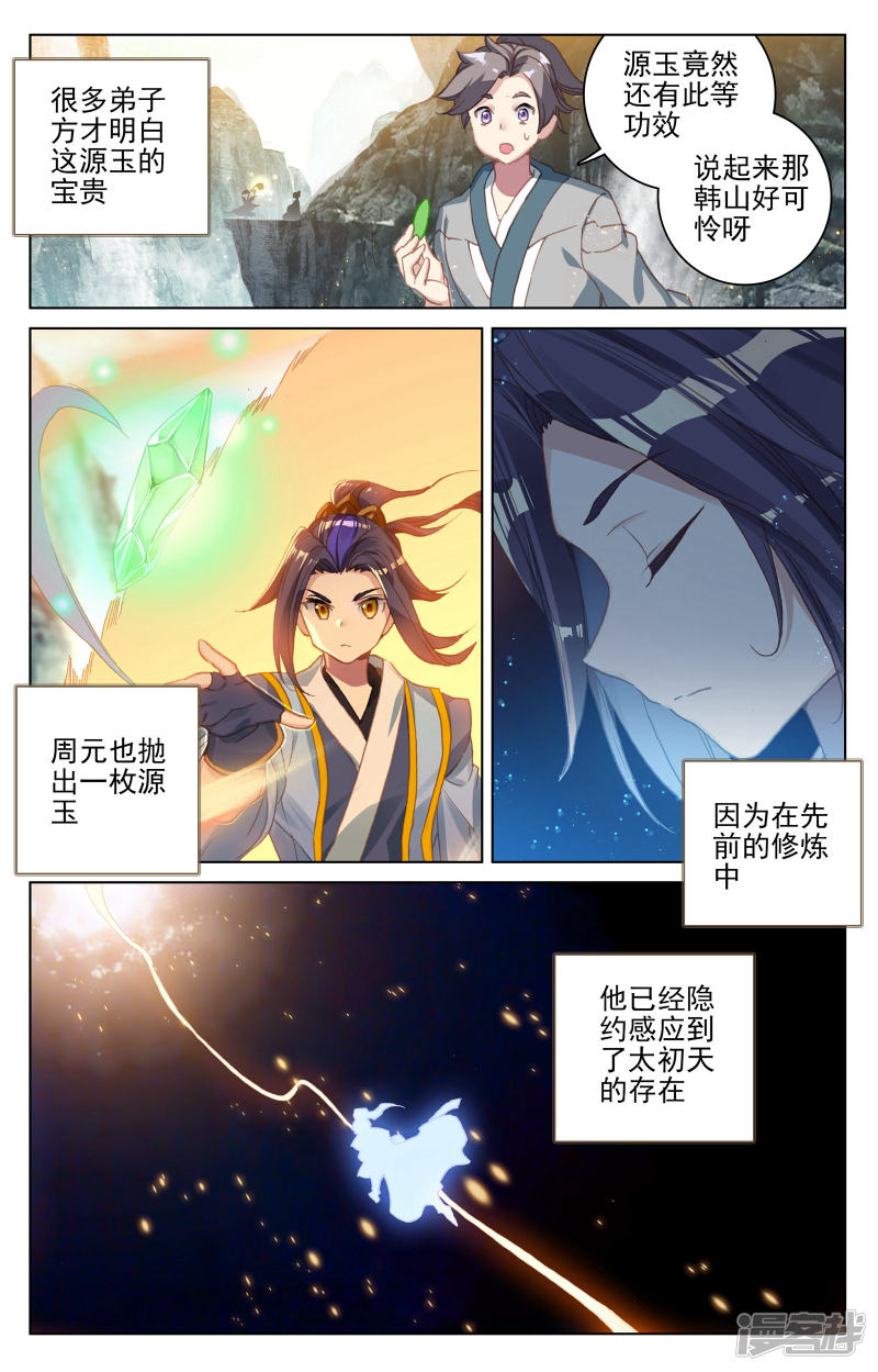 元尊第130话 太初天（上）