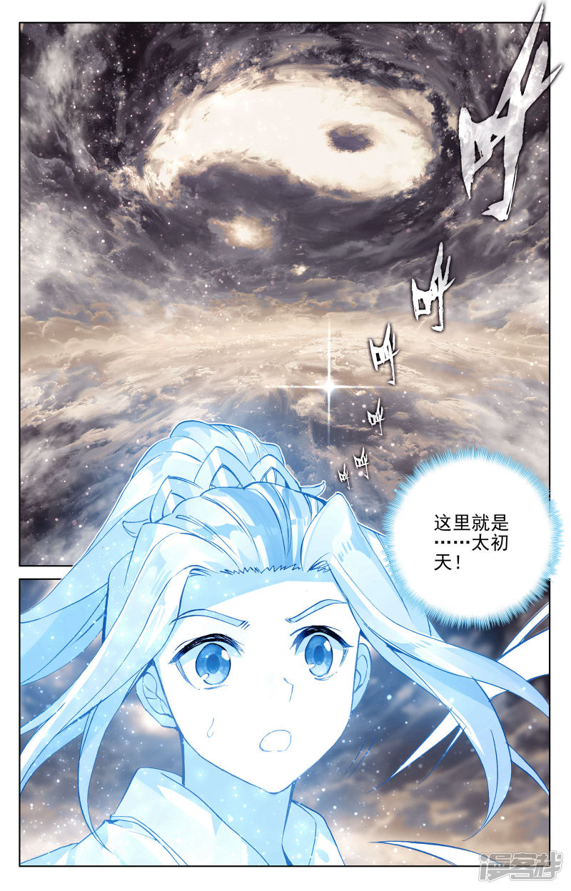 元尊第130话 太初天（上）