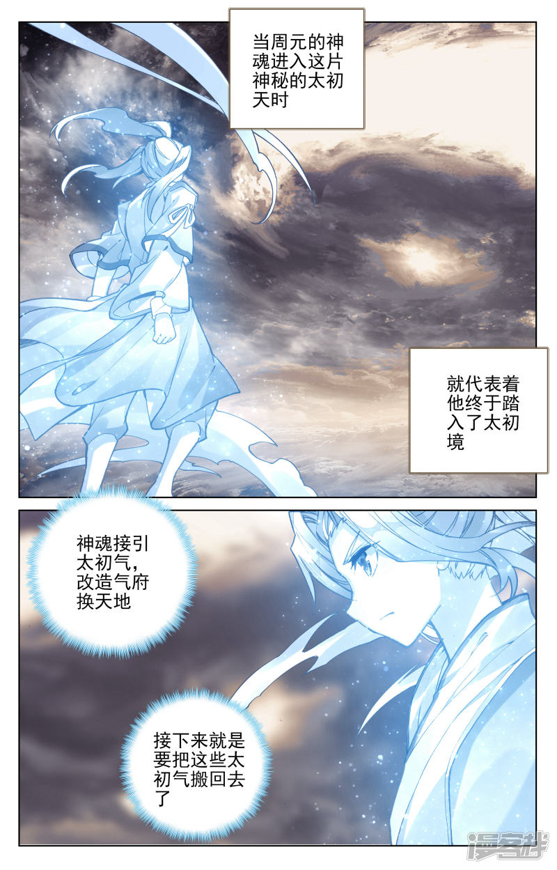 元尊第130话 太初天（上）