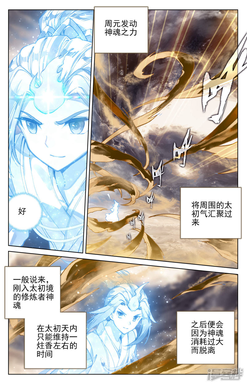 元尊第130话 太初天（上）