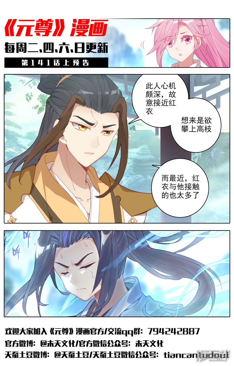 元尊第140话 宗冥（下）
