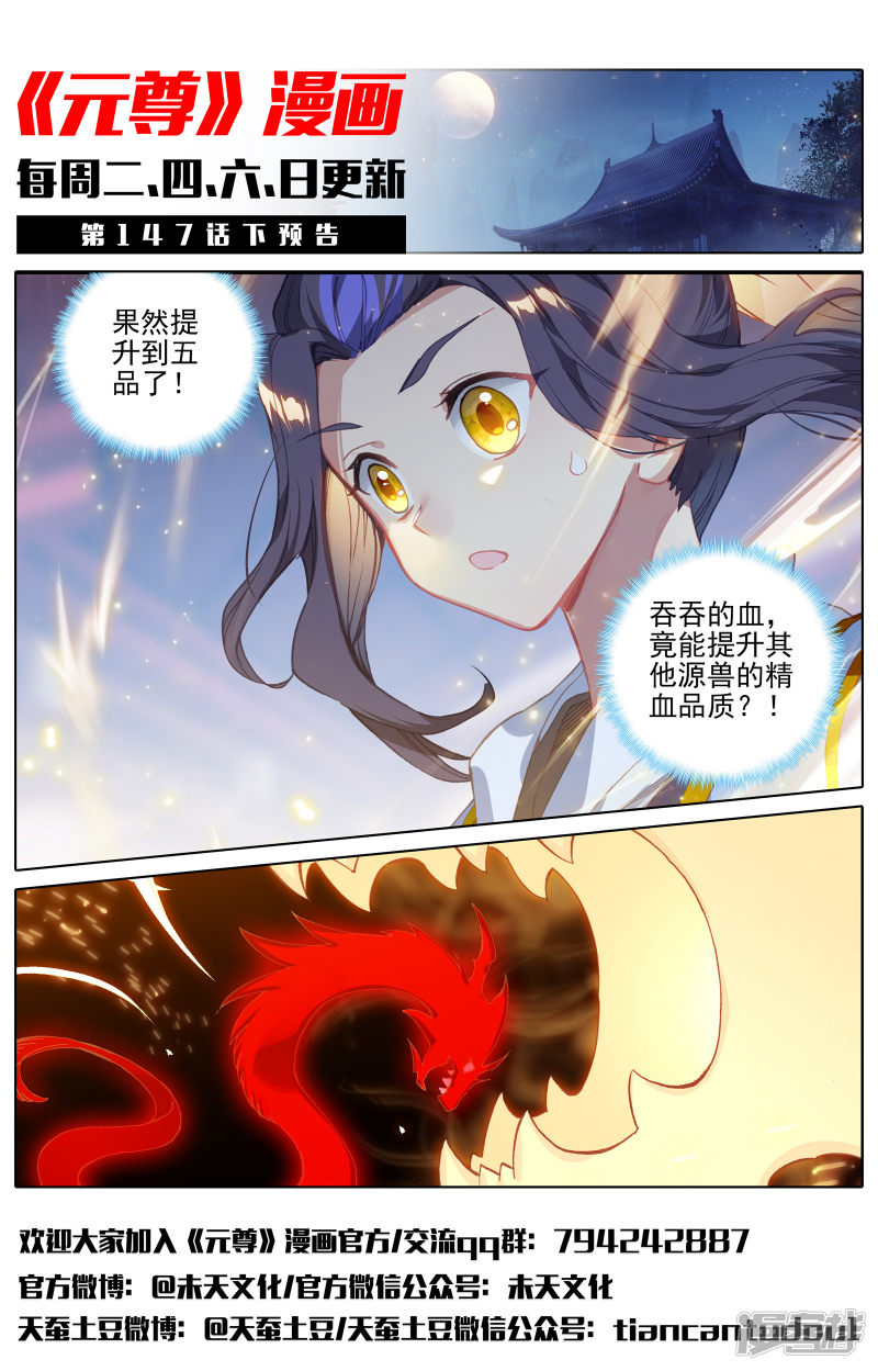 元尊第147话 五品（上）