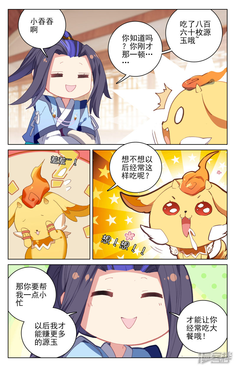 元尊第147话 五品（上）