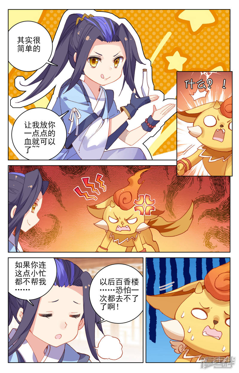元尊第147话 五品（上）