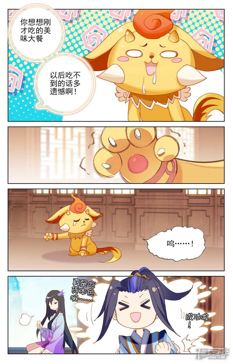 元尊第147话 五品（上）
