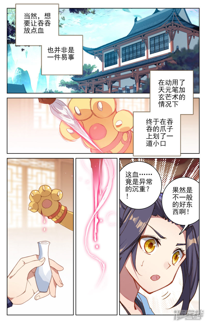 元尊第147话 五品（上）