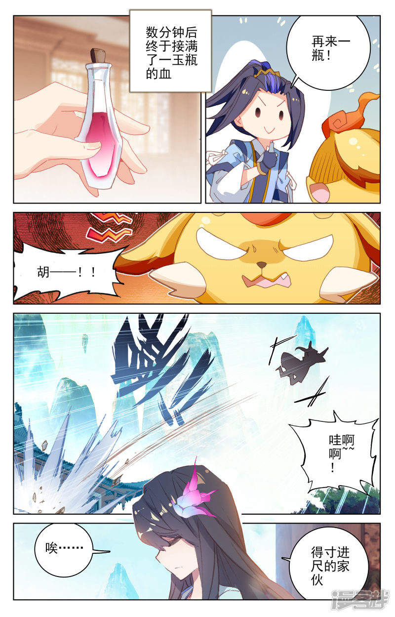 元尊第147话 五品（上）
