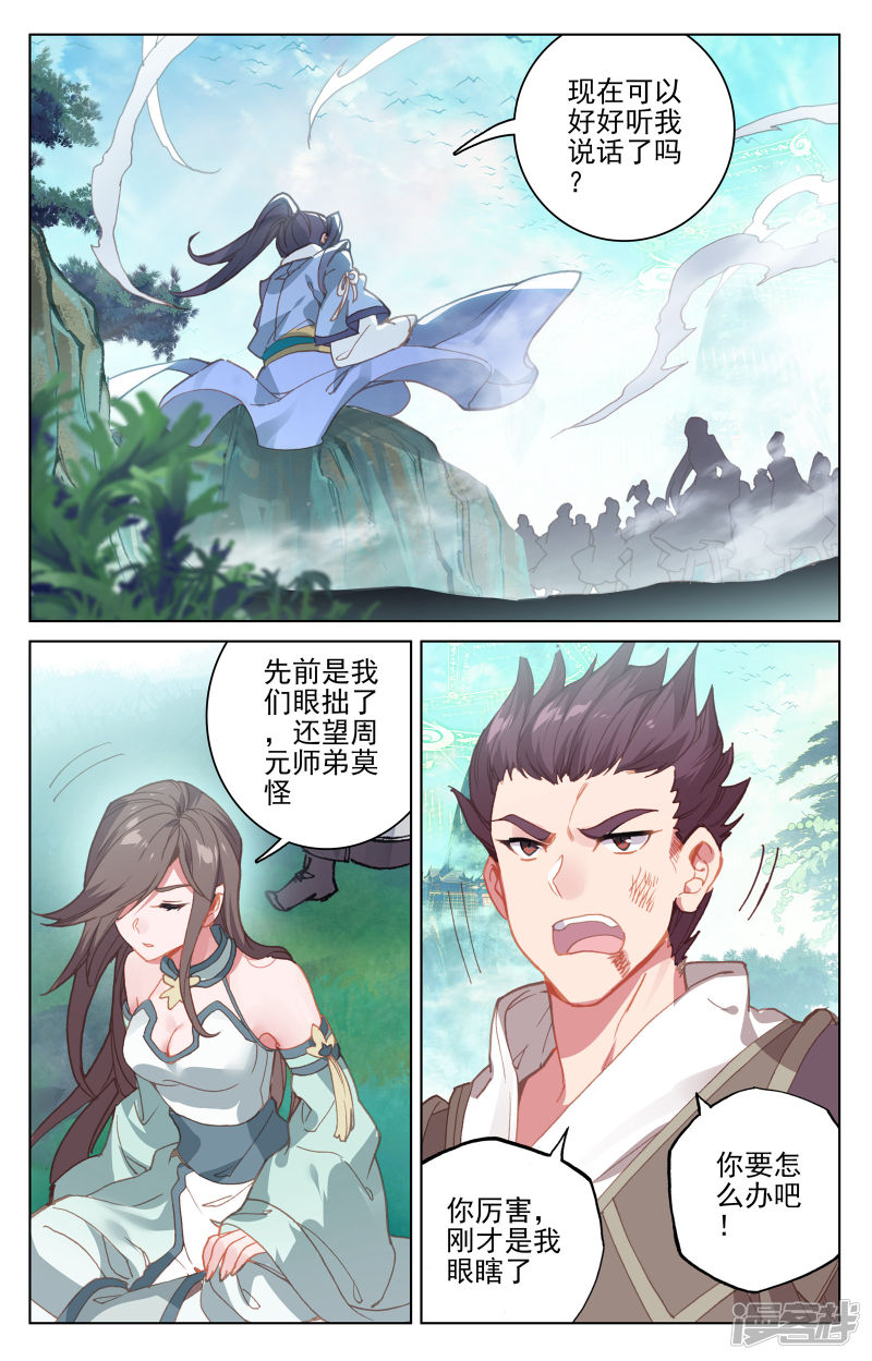 元尊第149话上 麻烦上门