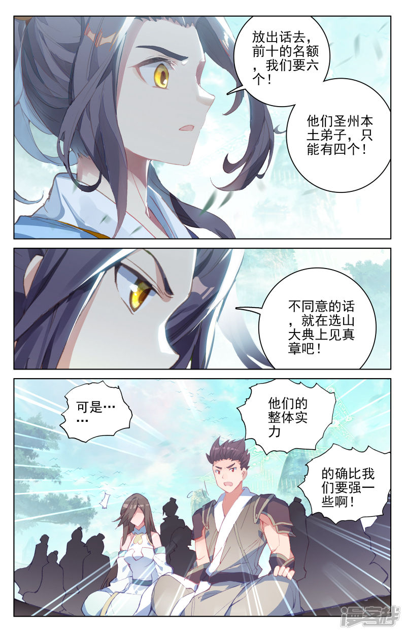 元尊第149话上 麻烦上门