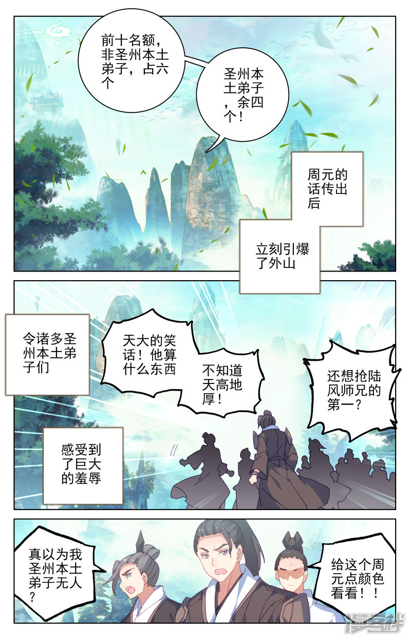 元尊第149话上 麻烦上门