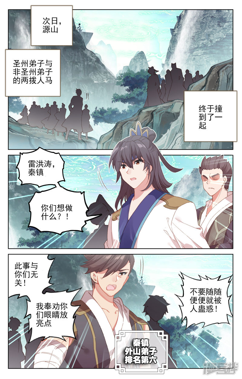 元尊第149话上 麻烦上门