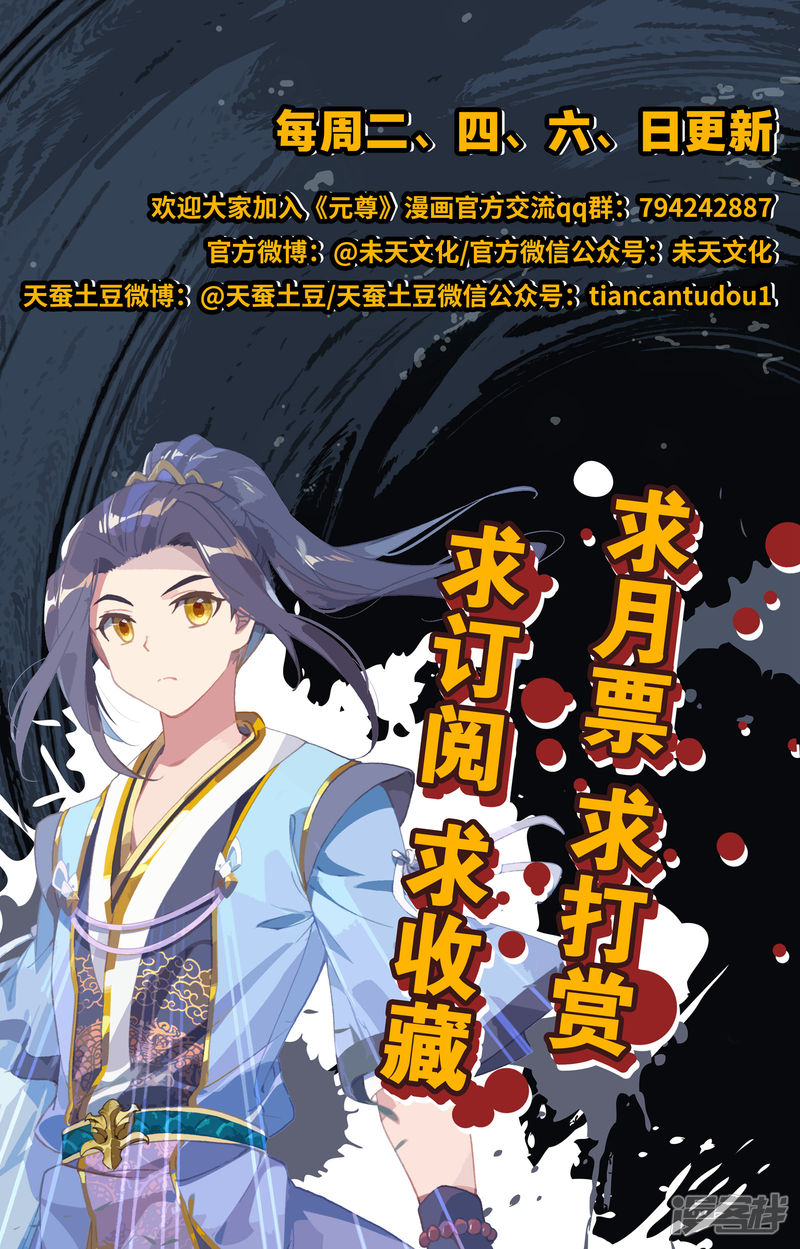 元尊第149话上 麻烦上门