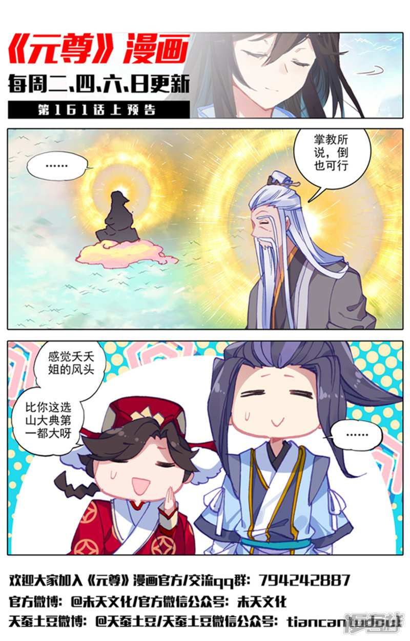 元尊第160话下 择峰