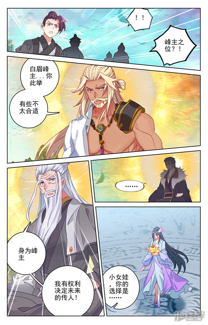 元尊第160话下 择峰