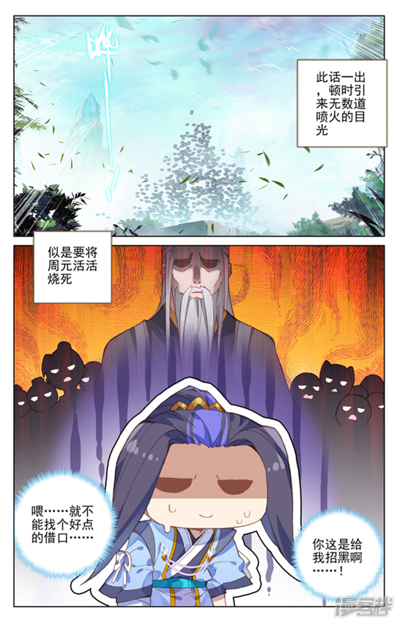 元尊第160话下 择峰