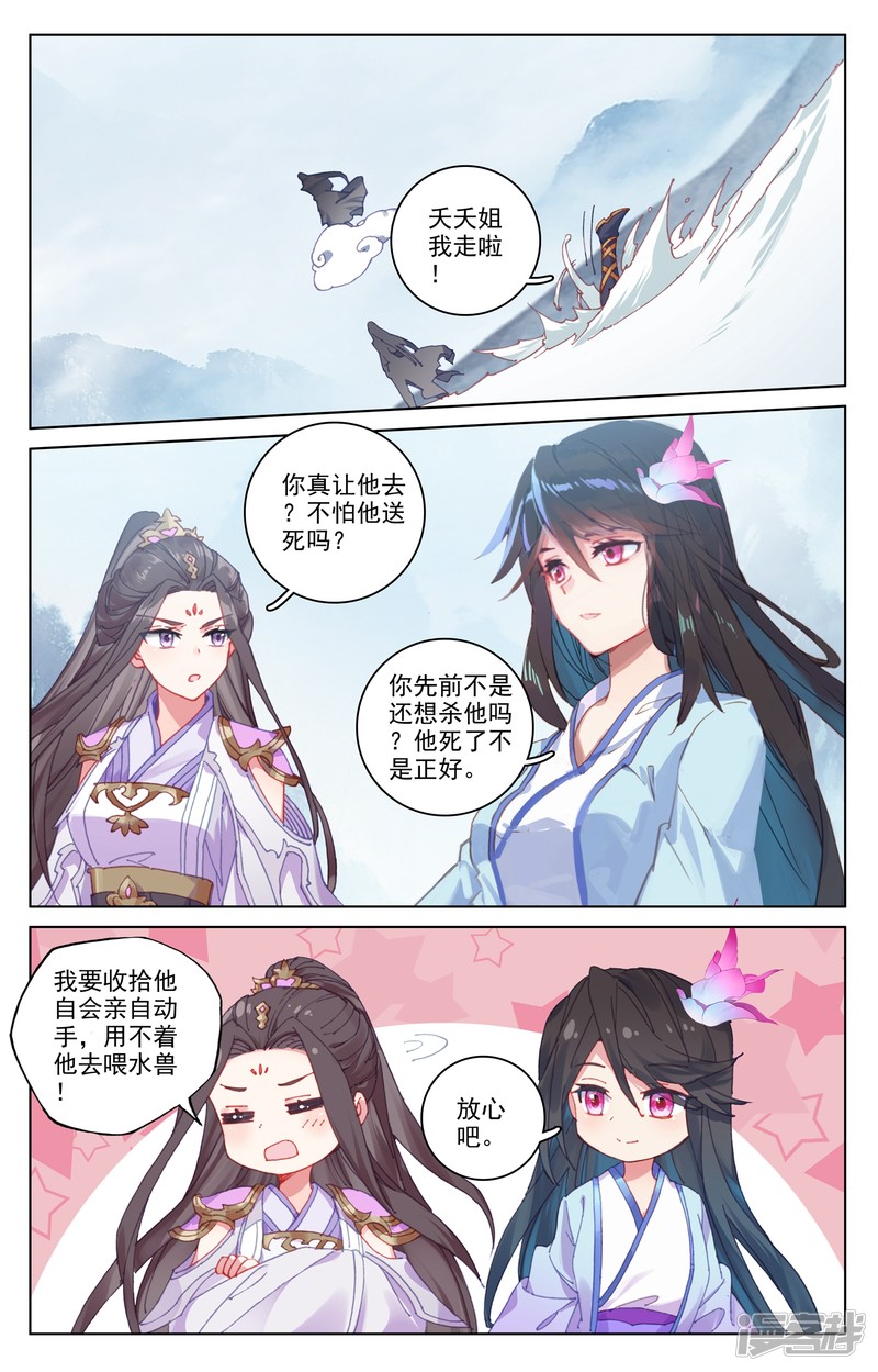 元尊第180话上 斗双圣